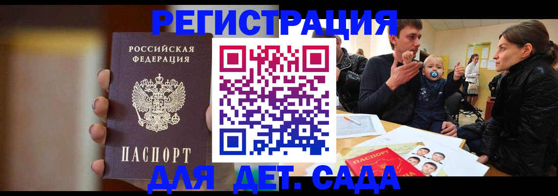 прописка паспорт в Советском