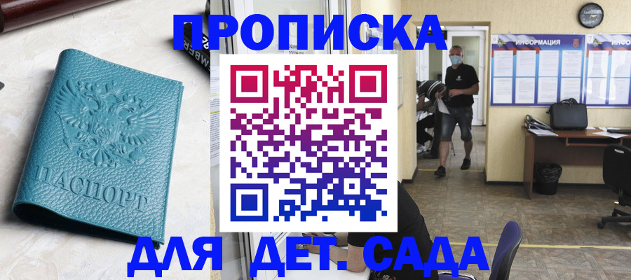 прописка ребенка в Советском