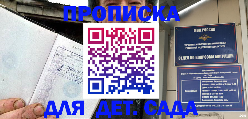 временная регистрация в Советском
