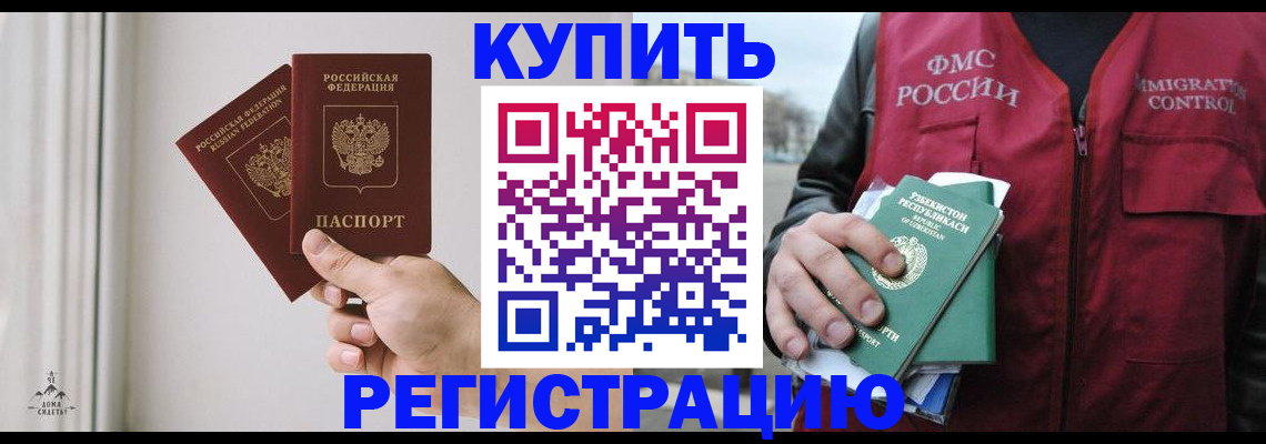 временная регистрация поиск в Советском