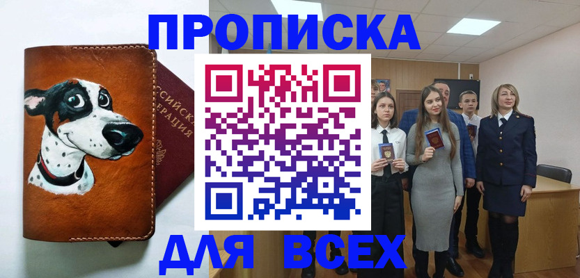 временная регистрация недорого в Советском