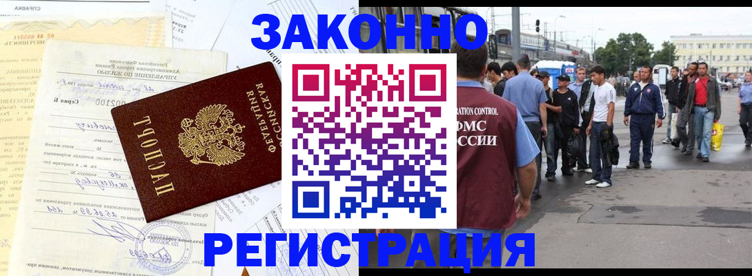 прописка иностранных граждан в Советском