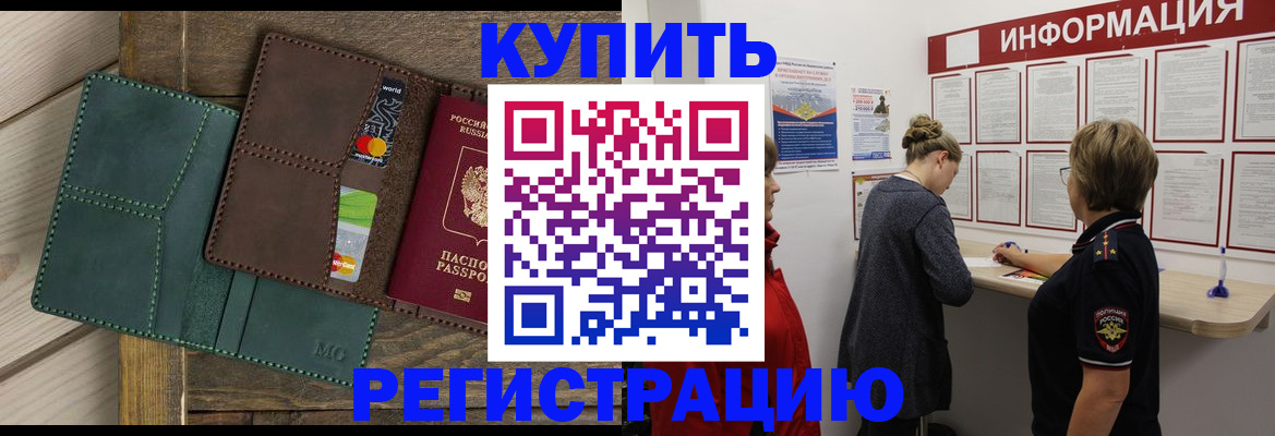 прописка поиск в Советском